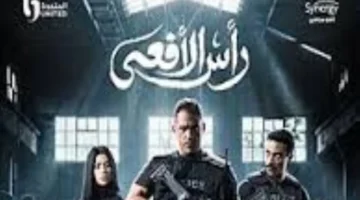 مواعيد العرض.. خريطة عرض مسلسل رأس الأفعى في دراما رمضان 2026